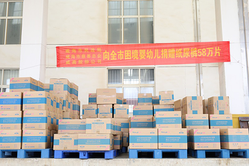 Weigao Group Donates Hygiene Products to Infants and Toddlers in Need